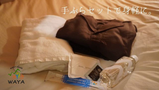 手ぶらで泊まれるお泊まりセット付きプランです