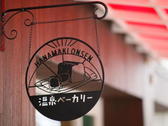 温泉ベーカリー