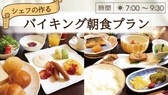 三陸食材の朝食バイキング