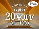 9・10お日にち限定20%&