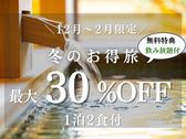 冬のお得旅