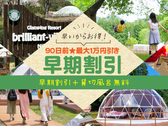 【90日前★夏休み・紅葉：超早割】最大1万円引＋貸切風呂無料！