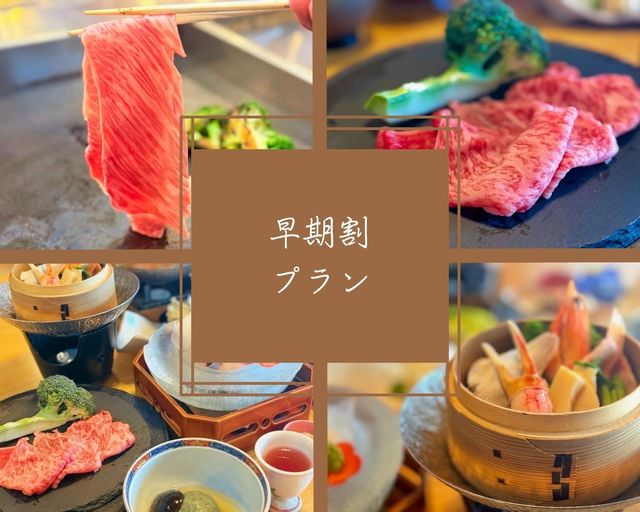早割プラン