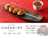 ウェルカムサービス