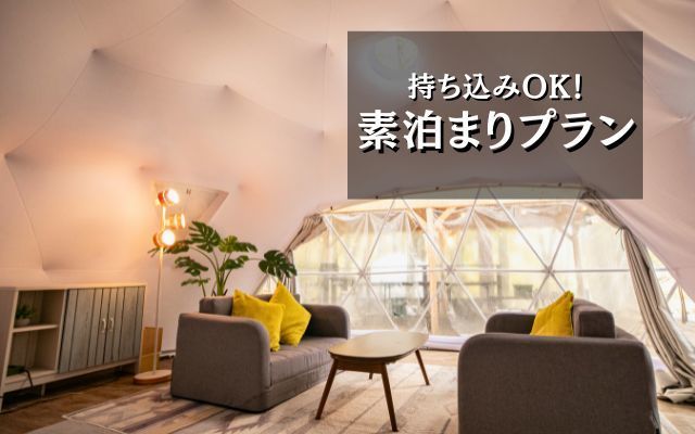 〈食事なし〉当日予約・持ち込みOK