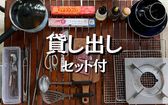 〈食事なし〉当日予約・持ち込みOK