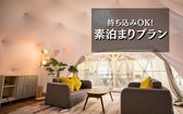 〈食事なし〉当日予約・持ち込みOK