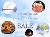 冬キャンプは最安値！