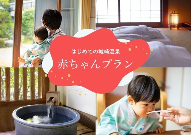 赤ちゃんプラン