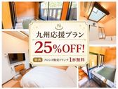 25%OFF！フロントドリンク1杯無料特典付き